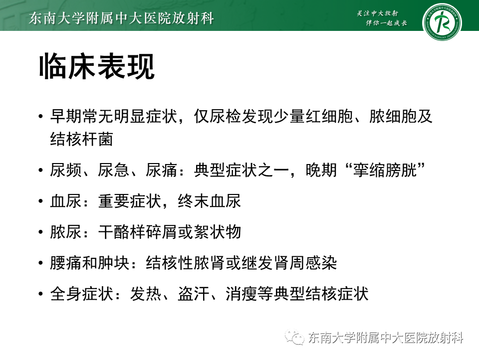 影像PPT - 【PPT】肾结核的影像诊断-11