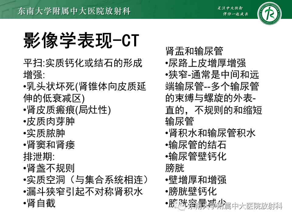 影像PPT - 【PPT】肾结核的影像诊断-14