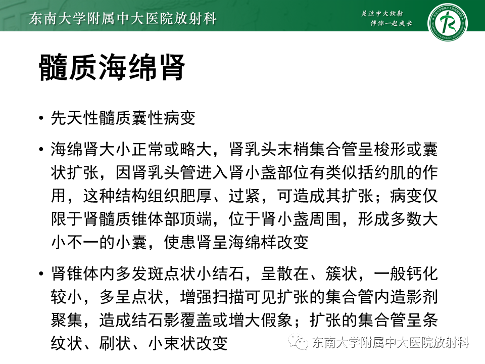 影像PPT - 【PPT】肾结核的影像诊断-23