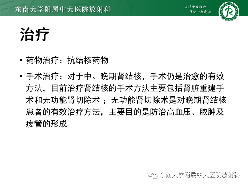 影像PPT - 【PPT】肾结核的影像诊断-27