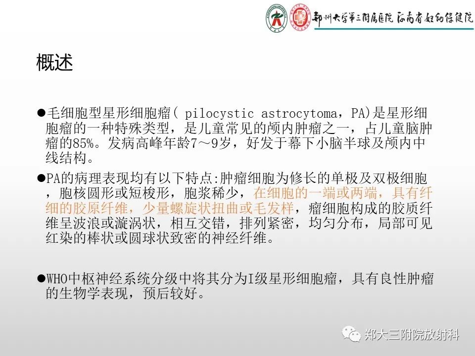 影像PPT - 【PPT】毛细胞星形细胞瘤的影像诊断-4