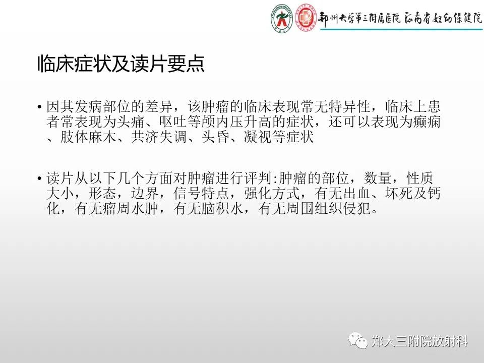 影像PPT - 【PPT】毛细胞星形细胞瘤的影像诊断-5