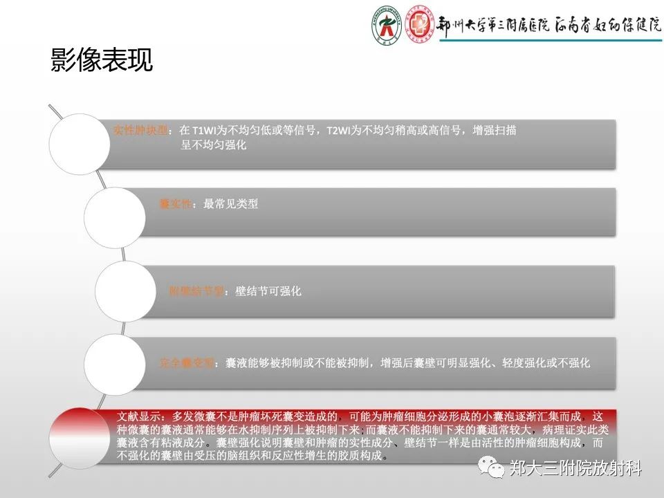 影像PPT - 【PPT】毛细胞星形细胞瘤的影像诊断-7