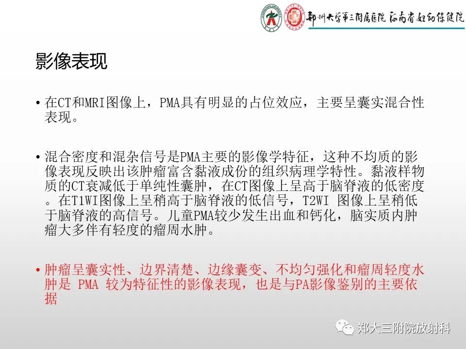 影像PPT - 【PPT】毛细胞星形细胞瘤的影像诊断-18