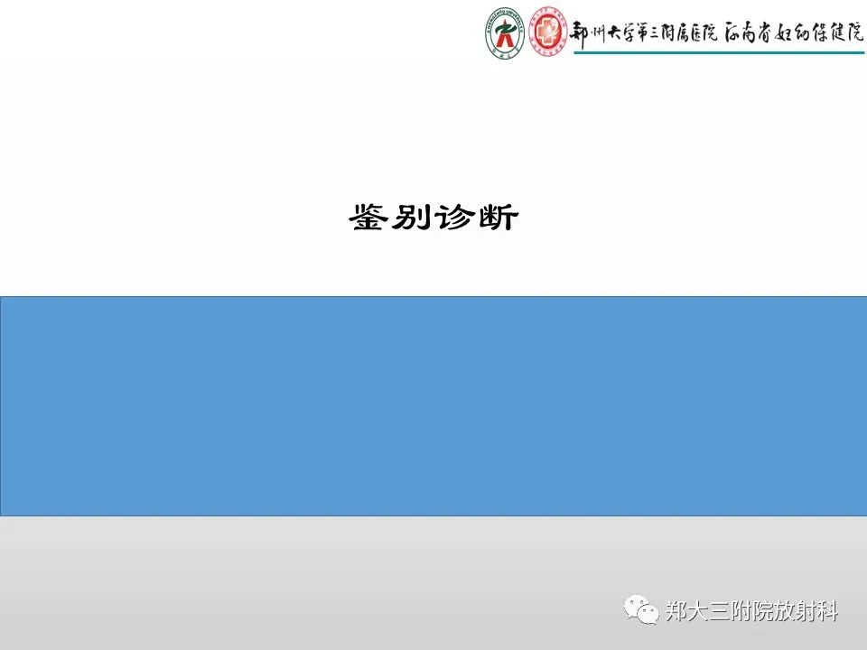 影像PPT - 【PPT】毛细胞星形细胞瘤的影像诊断-26