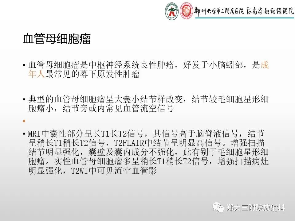 影像PPT - 【PPT】毛细胞星形细胞瘤的影像诊断-28