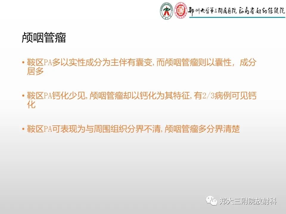 影像PPT - 【PPT】毛细胞星形细胞瘤的影像诊断-30