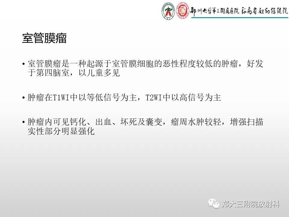 影像PPT - 【PPT】毛细胞星形细胞瘤的影像诊断-29