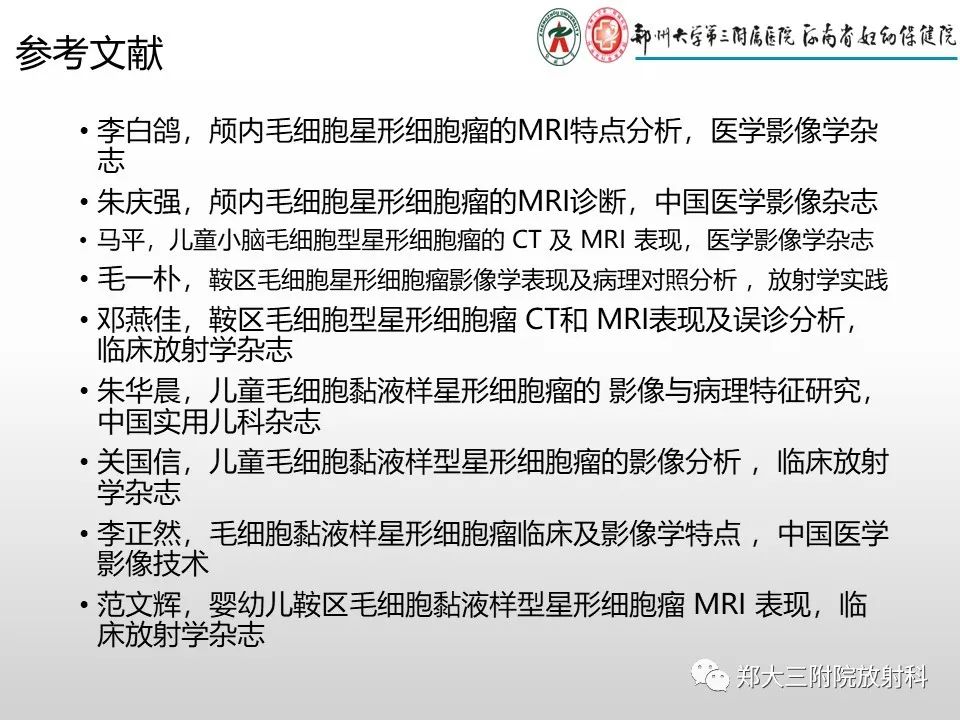 影像PPT - 【PPT】毛细胞星形细胞瘤的影像诊断-32