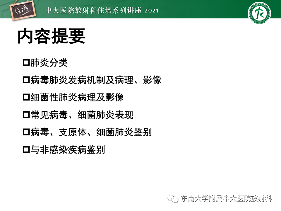 影像PPT - 【PPT】常见细菌性肺炎与病毒性肺炎的鉴别诊断（以COVID-19为例）-2