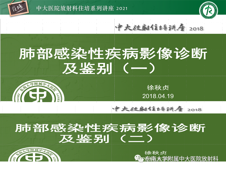 影像PPT - 【PPT】常见细菌性肺炎与病毒性肺炎的鉴别诊断（以COVID-19为例）-6