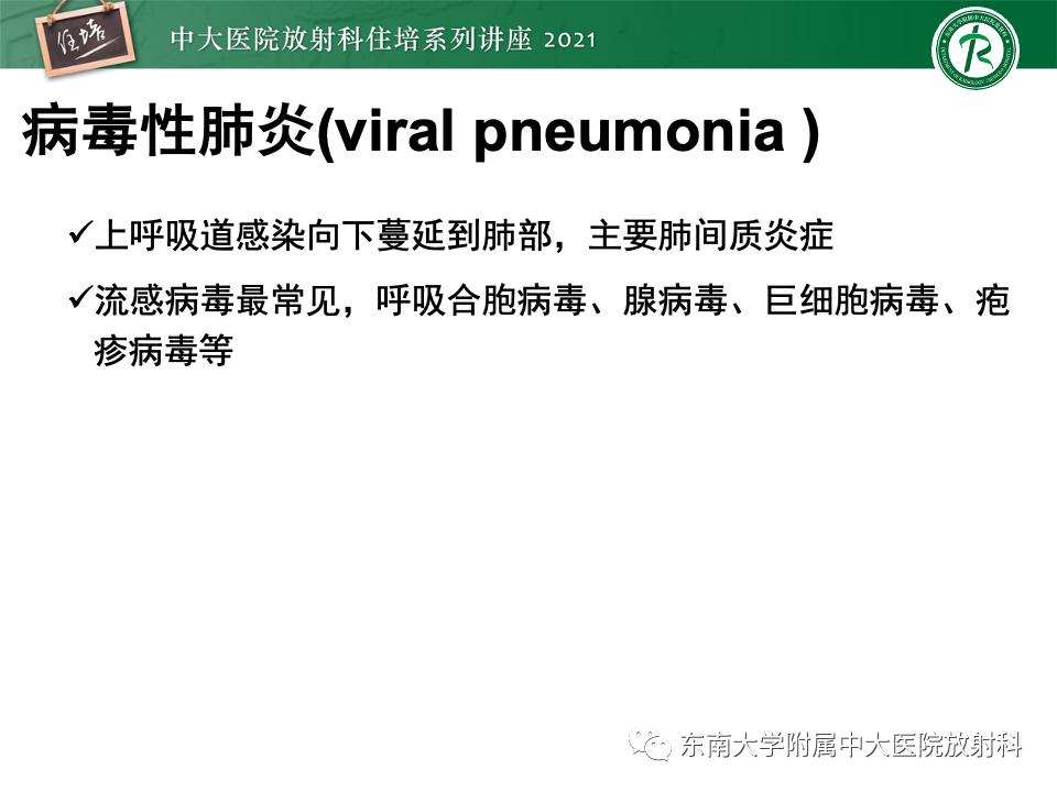 影像PPT - 【PPT】常见细菌性肺炎与病毒性肺炎的鉴别诊断（以COVID-19为例）-19