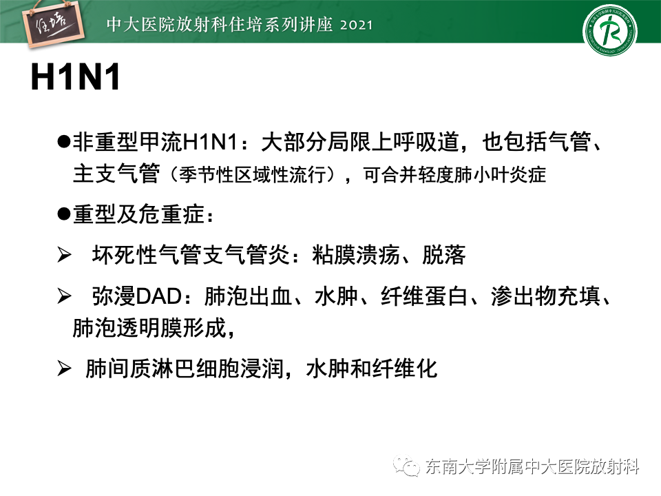 影像PPT - 【PPT】常见细菌性肺炎与病毒性肺炎的鉴别诊断（以COVID-19为例）-24