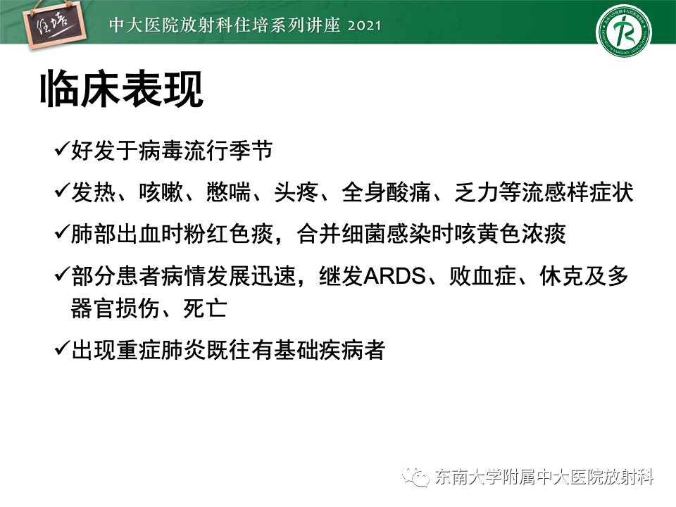 影像PPT - 【PPT】常见细菌性肺炎与病毒性肺炎的鉴别诊断（以COVID-19为例）-25