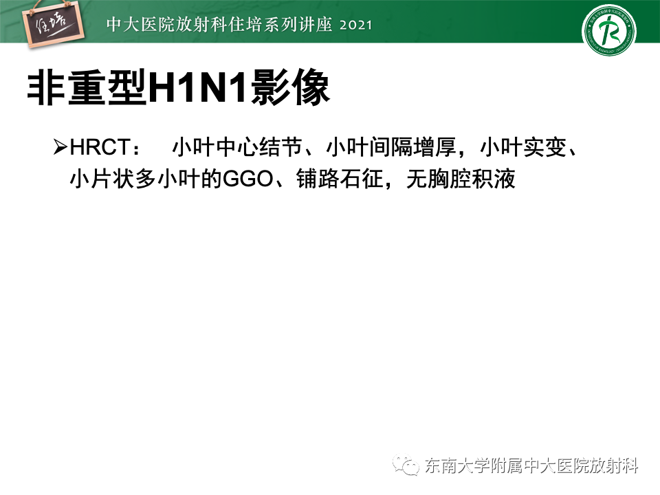 影像PPT - 【PPT】常见细菌性肺炎与病毒性肺炎的鉴别诊断（以COVID-19为例）-26