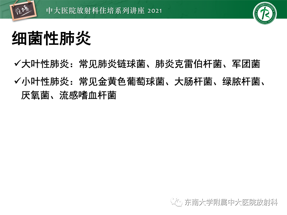 影像PPT - 【PPT】常见细菌性肺炎与病毒性肺炎的鉴别诊断（以COVID-19为例）-46