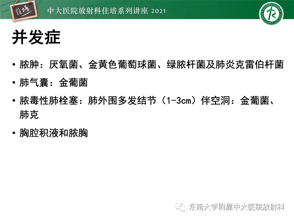 影像PPT - 【PPT】常见细菌性肺炎与病毒性肺炎的鉴别诊断（以COVID-19为例）-51