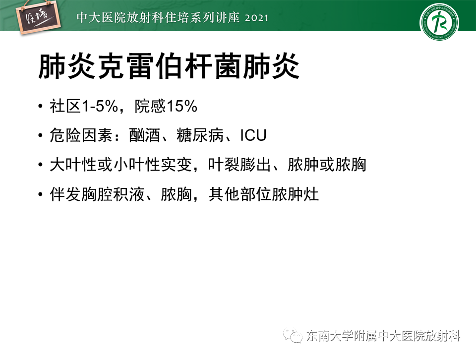 影像PPT - 【PPT】常见细菌性肺炎与病毒性肺炎的鉴别诊断（以COVID-19为例）-54