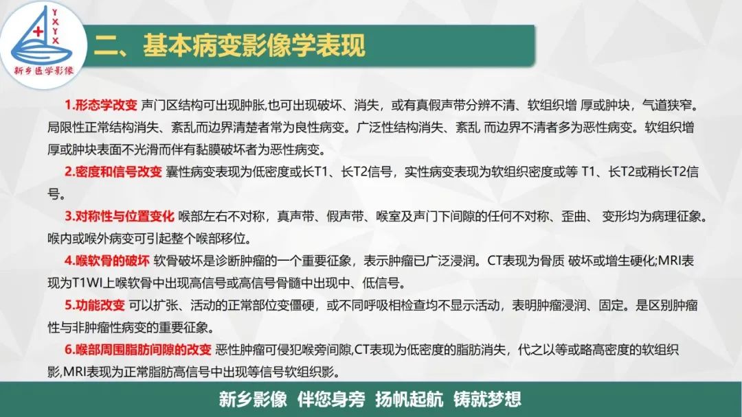 影像PPT - 【PPT】医学影像诊断学教材解读—喉部疾病-15