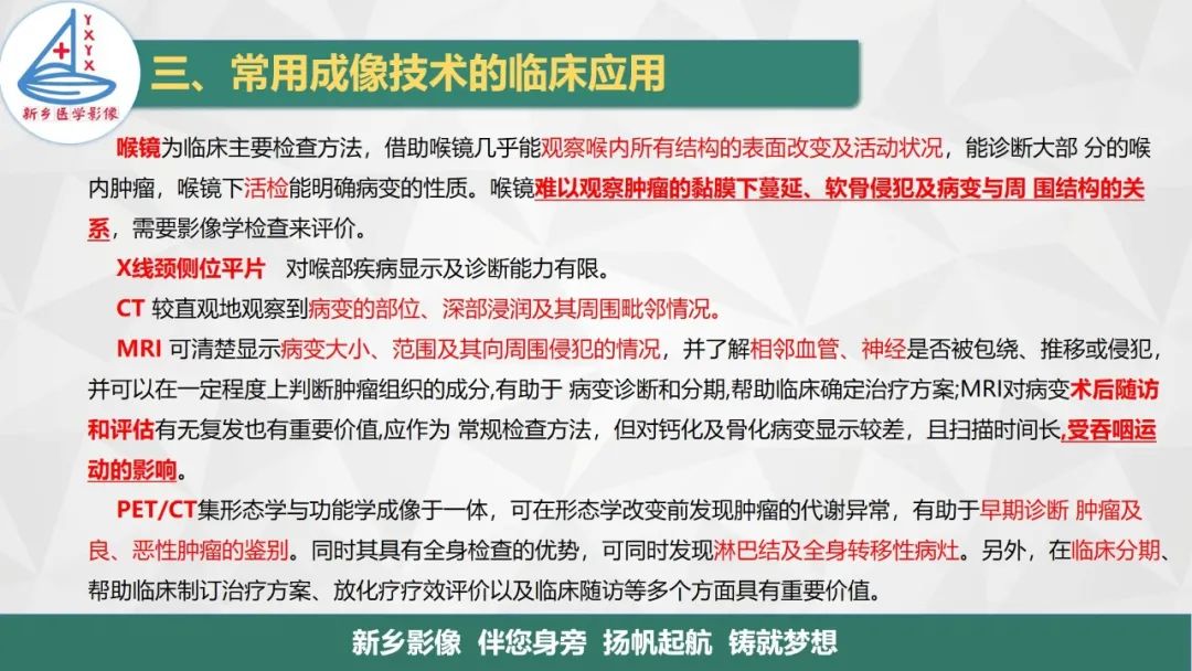 影像PPT - 【PPT】医学影像诊断学教材解读—喉部疾病-16