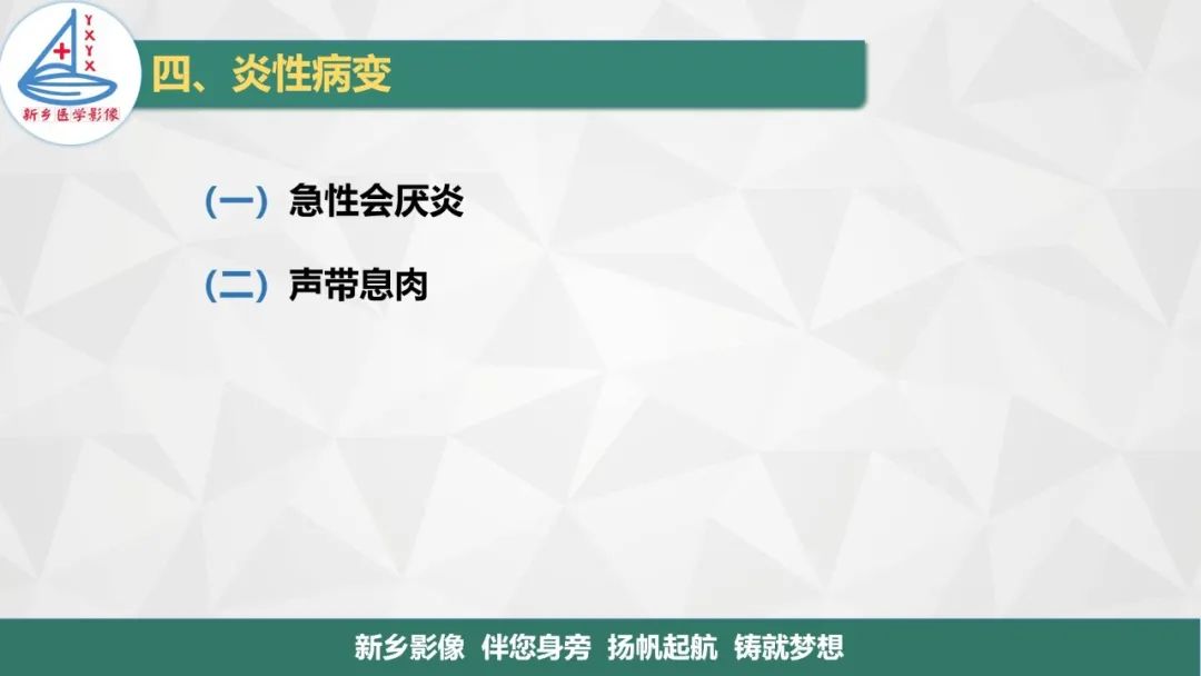 影像PPT - 【PPT】医学影像诊断学教材解读—喉部疾病-17