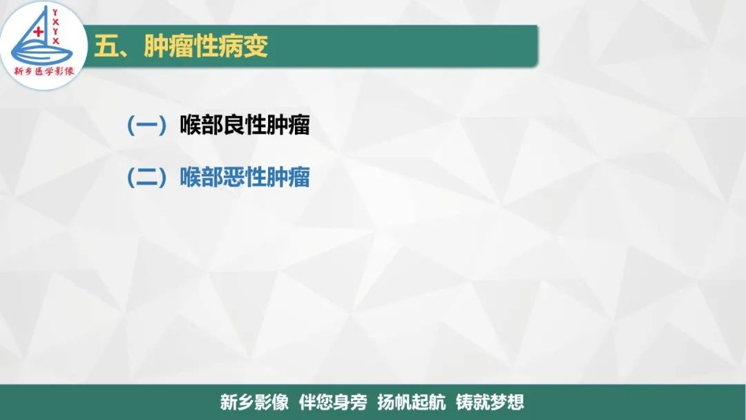 影像PPT - 【PPT】医学影像诊断学教材解读—喉部疾病-22