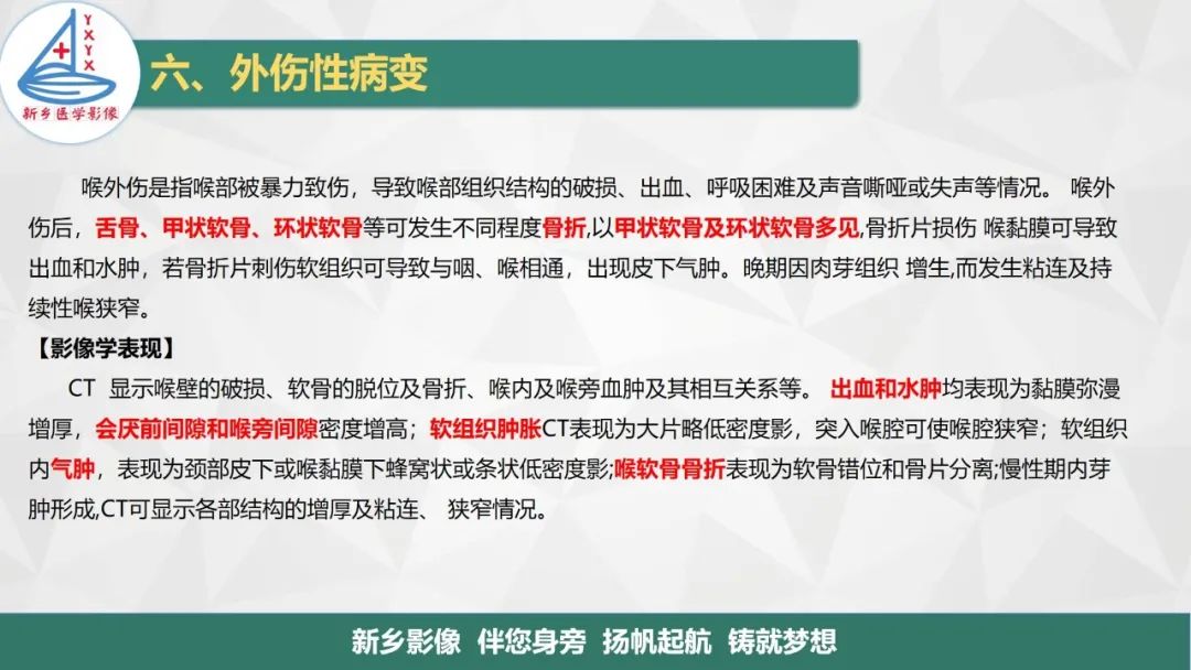 影像PPT - 【PPT】医学影像诊断学教材解读—喉部疾病-29