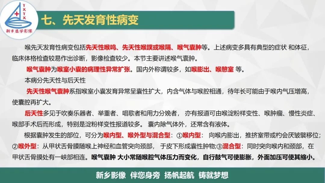 影像PPT - 【PPT】医学影像诊断学教材解读—喉部疾病-31