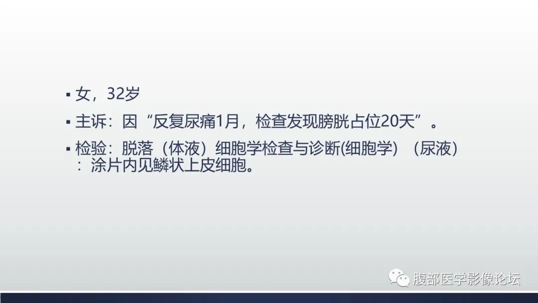 影像PPT - 【病例】膀胱子宫内膜异位症伴腺性膀胱炎1例CT影像-2