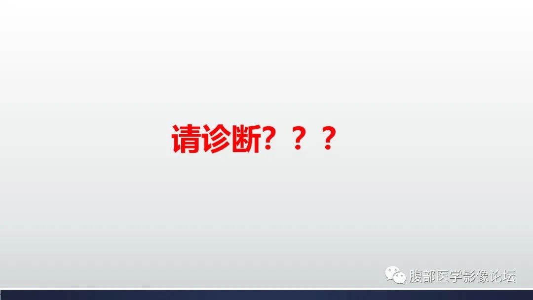 影像PPT - 【病例】膀胱子宫内膜异位症伴腺性膀胱炎1例CT影像-7