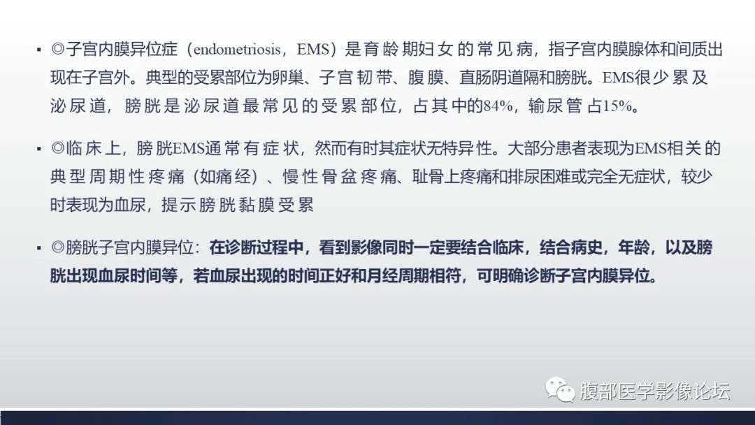 影像PPT - 【病例】膀胱子宫内膜异位症伴腺性膀胱炎1例CT影像-12