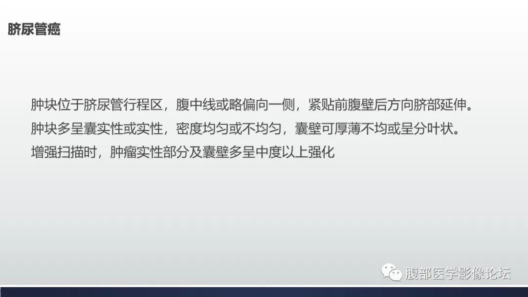 影像PPT - 【病例】膀胱子宫内膜异位症伴腺性膀胱炎1例CT影像-16