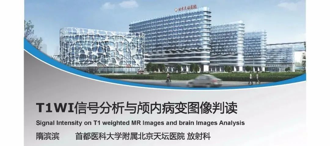 影像PPT - 【PPT】T1WI信号分析与颅内病变图像判读-1