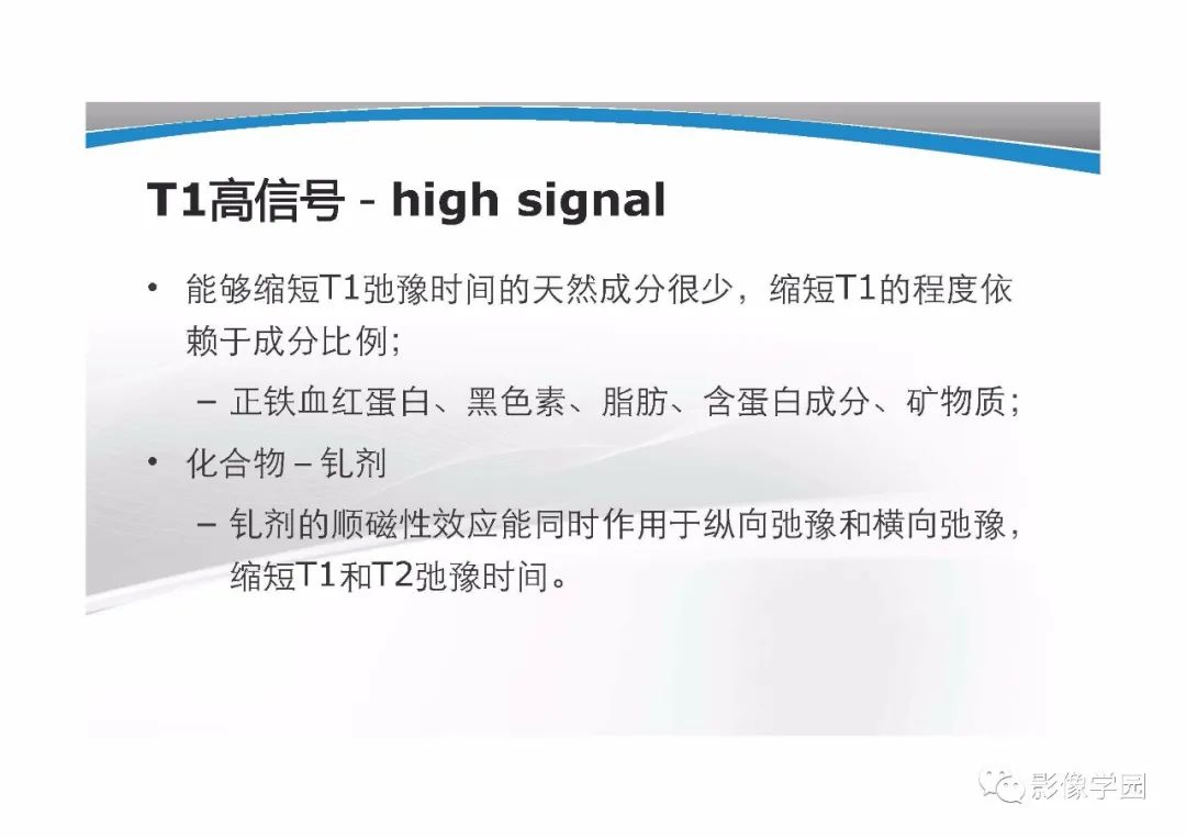 影像PPT - 【PPT】T1WI信号分析与颅内病变图像判读-22