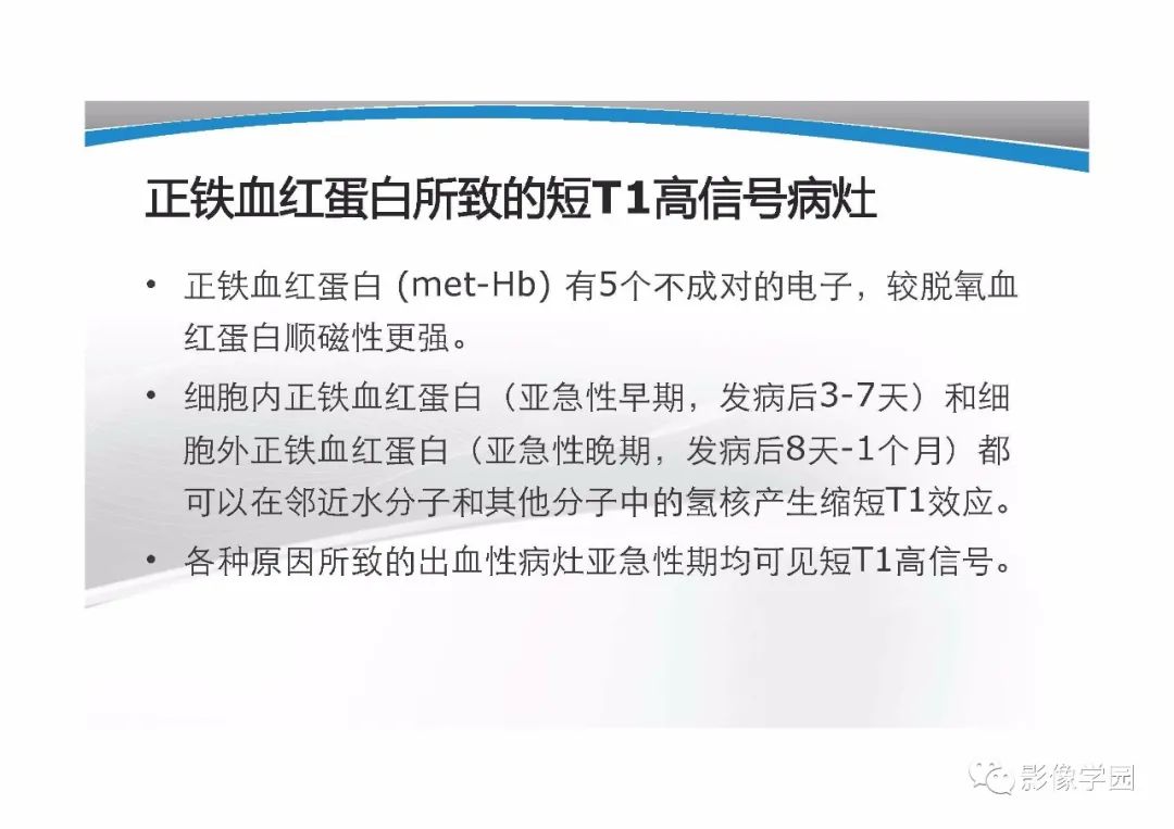 影像PPT - 【PPT】T1WI信号分析与颅内病变图像判读-24