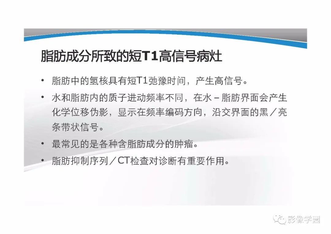 影像PPT - 【PPT】T1WI信号分析与颅内病变图像判读-28