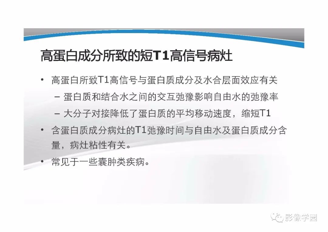 影像PPT - 【PPT】T1WI信号分析与颅内病变图像判读-35