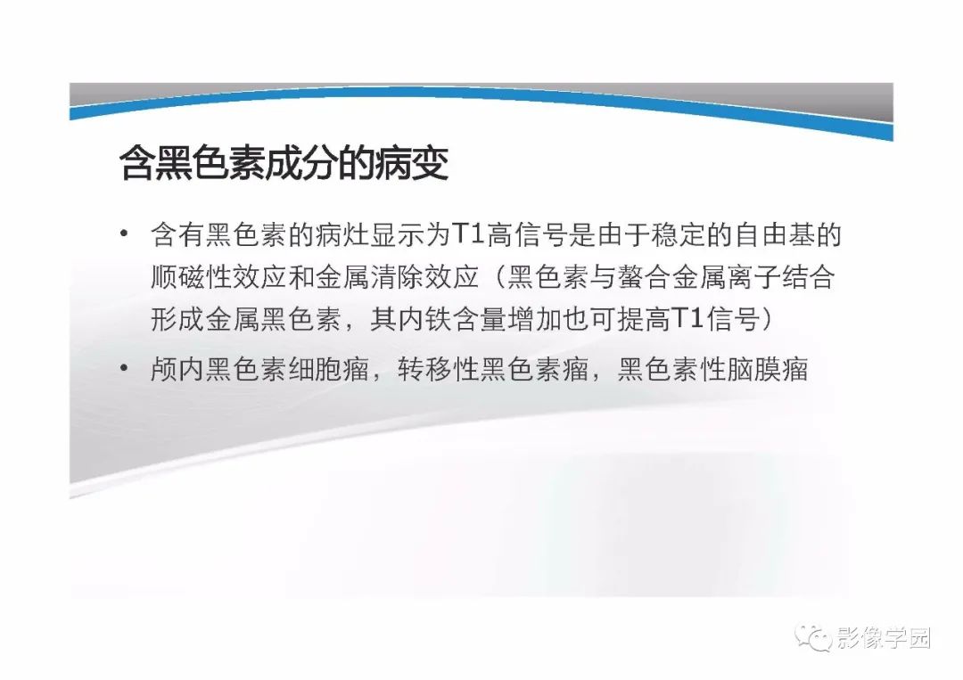 影像PPT - 【PPT】T1WI信号分析与颅内病变图像判读-42