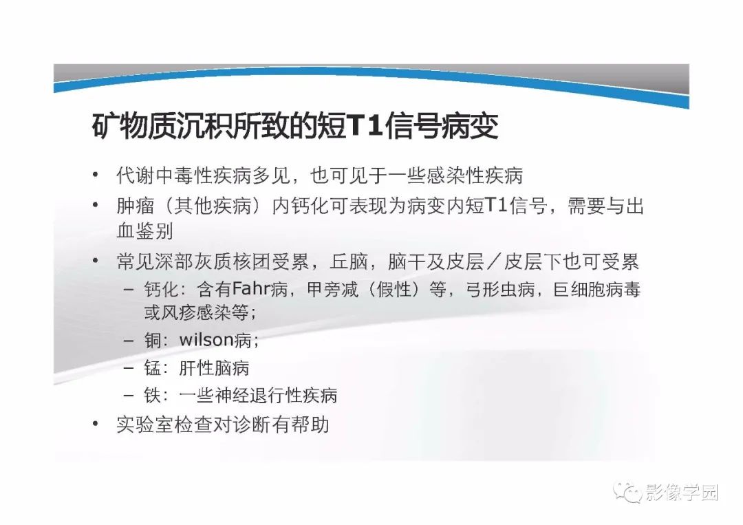 影像PPT - 【PPT】T1WI信号分析与颅内病变图像判读-44