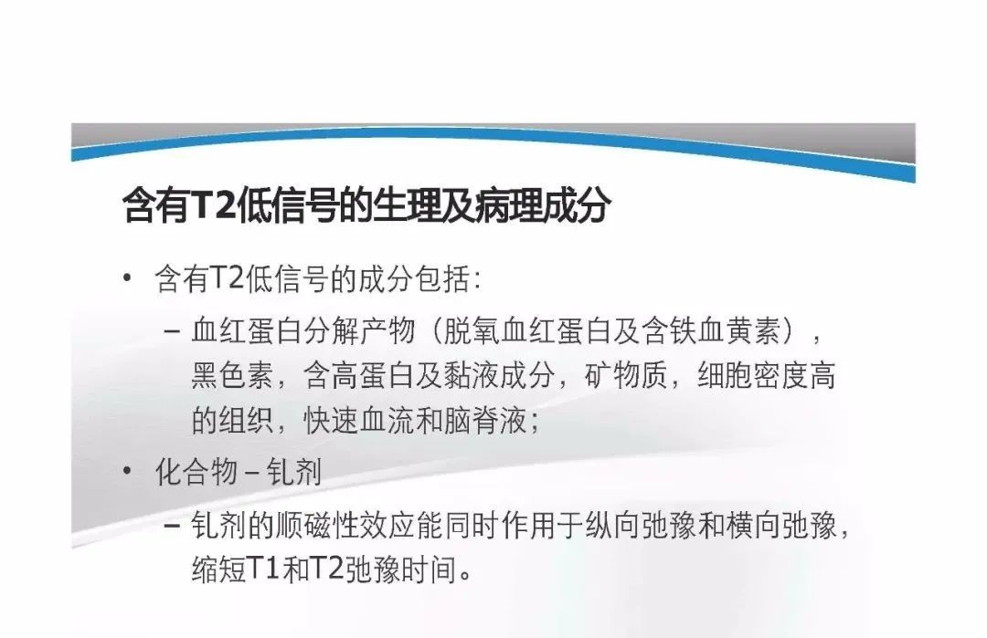 影像PPT - 【PPT】T1WI信号分析与颅内病变图像判读-73