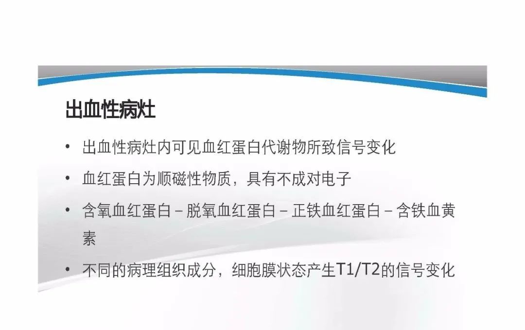 影像PPT - 【PPT】T1WI信号分析与颅内病变图像判读-75