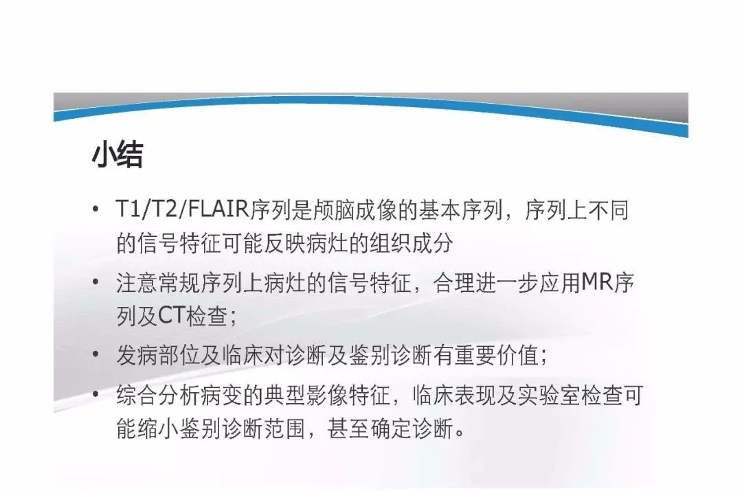 影像PPT - 【PPT】T1WI信号分析与颅内病变图像判读-102