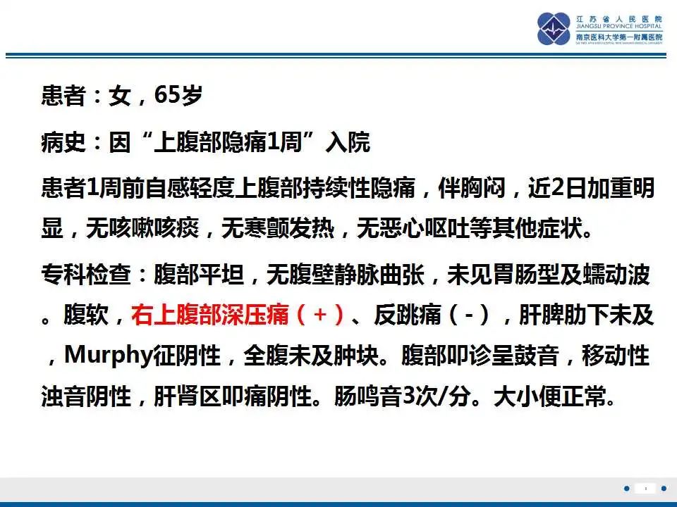 影像PPT - 【PPT】十二指肠乳头旁憩室综合征-2