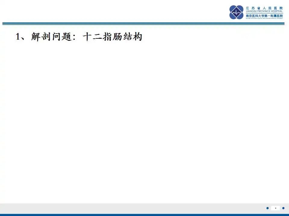 影像PPT - 【PPT】十二指肠乳头旁憩室综合征-7