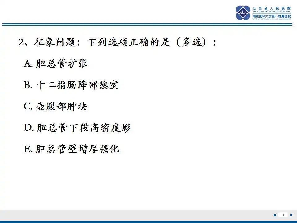 影像PPT - 【PPT】十二指肠乳头旁憩室综合征-9