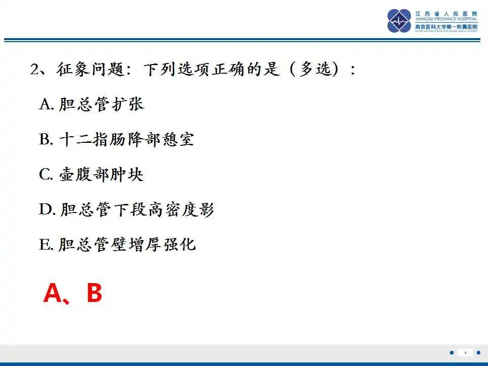 影像PPT - 【PPT】十二指肠乳头旁憩室综合征-10
