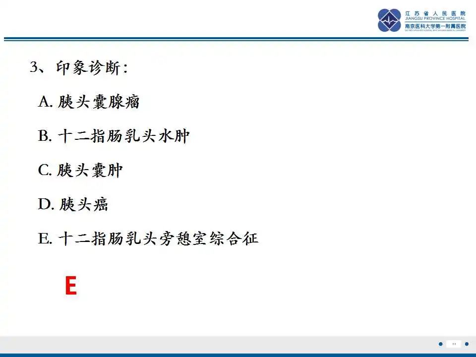 影像PPT - 【PPT】十二指肠乳头旁憩室综合征-12