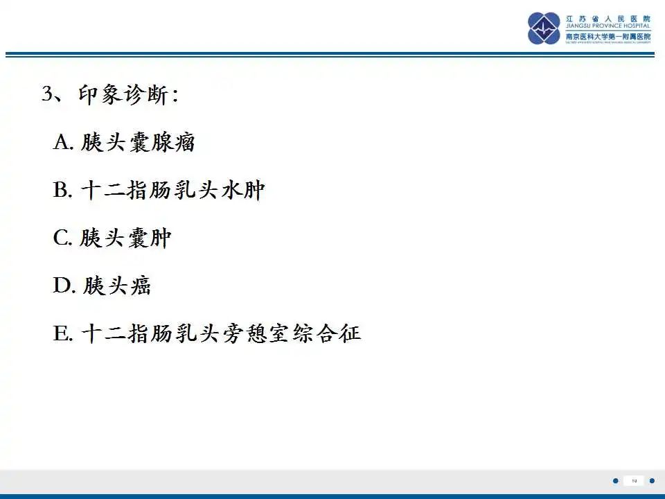 影像PPT - 【PPT】十二指肠乳头旁憩室综合征-11