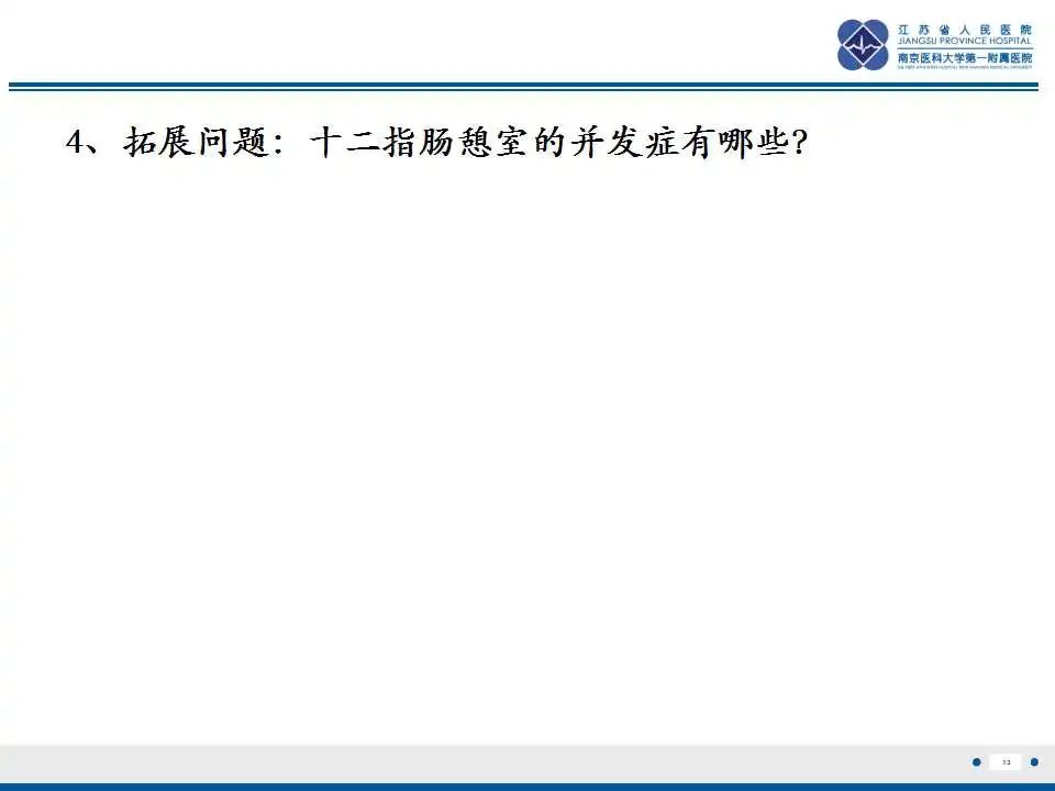 影像PPT - 【PPT】十二指肠乳头旁憩室综合征-14