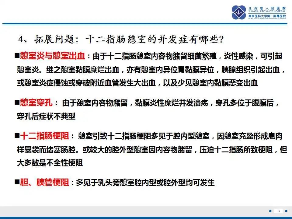 影像PPT - 【PPT】十二指肠乳头旁憩室综合征-15